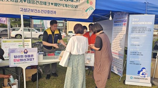 고성군 세계 자살예방의 날(9. 10.) 홍보