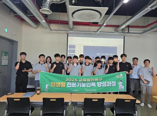 김해의생명산업진흥원, 2025 교육발전특구 진단기기제조 전문인력 양성 교육 실시