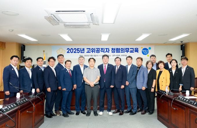 경주시의회, 2025년 고위공직자 청렴교육