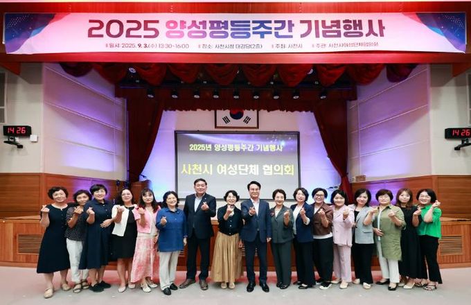 사천시, ‘2025년 양성평등주간 기념행사’ 개최