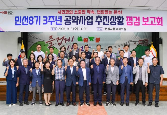 민선8기 3주년 공약사업 추진상황 점검 보고회