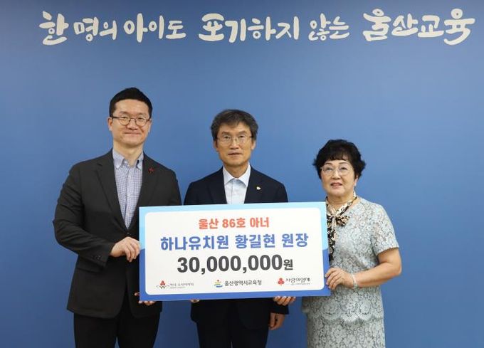 하나유치원 황길현 원장, 울산교육청에 장학금 3천만 원 전달