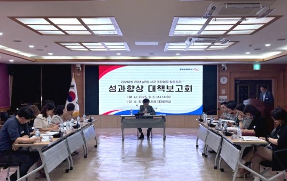 창원특례시, 시군 합동평가 대비 성과향상 대책보고회 개최
