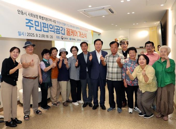 안동시, 주민편의공간 ‘꿀케어’ 개소