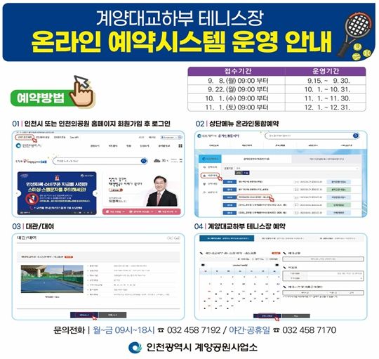 테니스장 예약방법