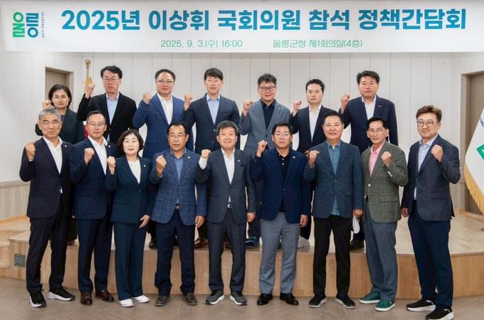 울릉군, 이상휘 국회의원 참석 정책간담회 개최