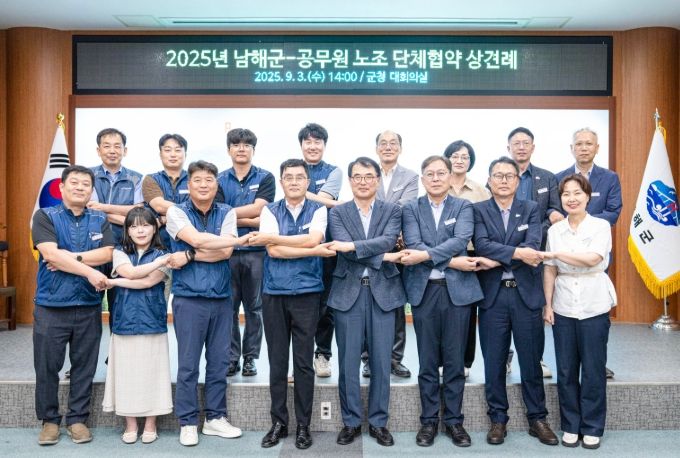 남해군-공무원 노조, 단체교섭 상견례