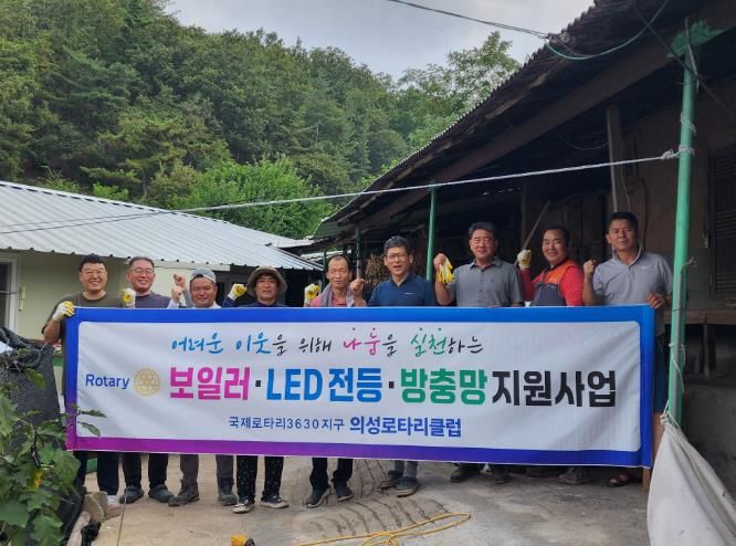 의성로타리클럽, 장애인 가정 집수리 봉사활동 전개