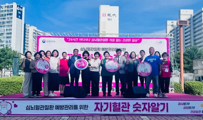 자기혈관숫자알기 레드서클’ 캠페인