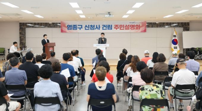 ‘영종구 신청사 개청을 위한 첫걸음’ 인천 중구, 주민설명회