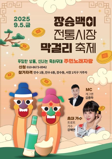 남동구, 전통시장‧골목형 상점가 축제 개최