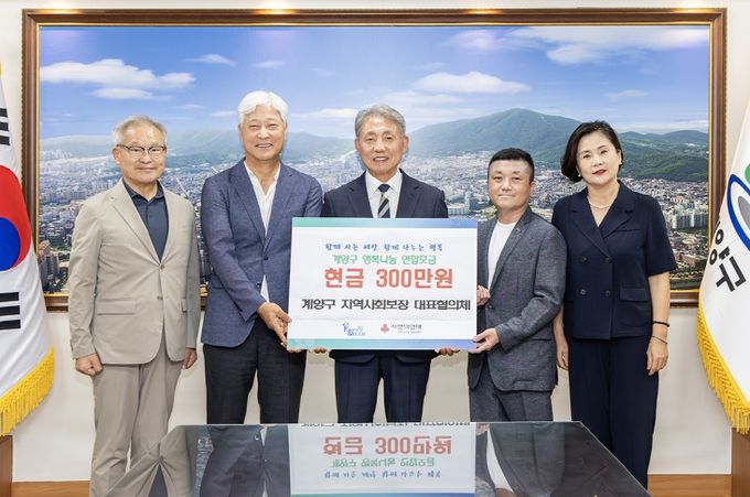 계양구 지역사회보장대표협의체, 취약계층 지원 위해 300만 원 기탁