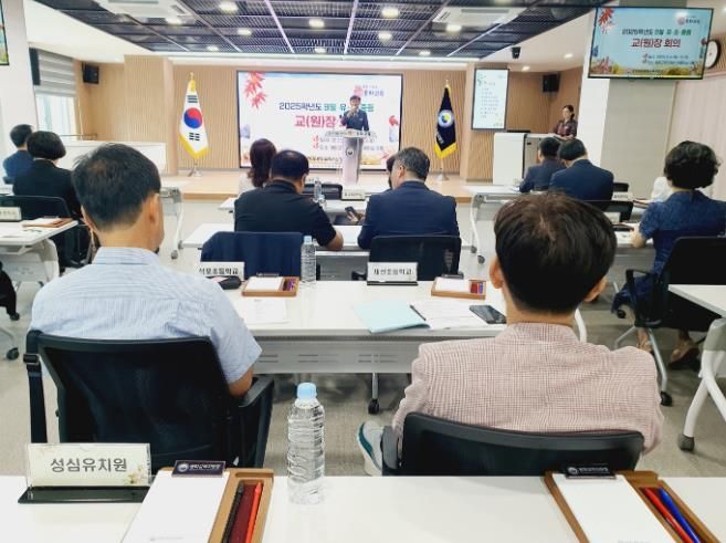 하반기 유․초․중․고등학교 관리자 회의 개최