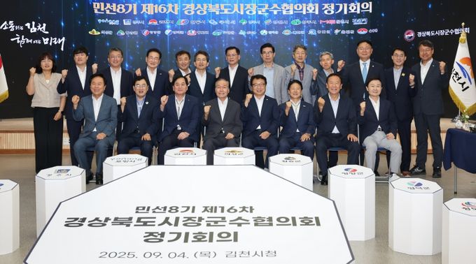 의성군제공 경상북도시장군수협의회 정기회의.