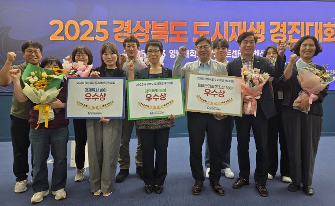 영천시, ‘2025 경상북도 도시재생 성과 한마당’ 3개 분야 우수상 수상