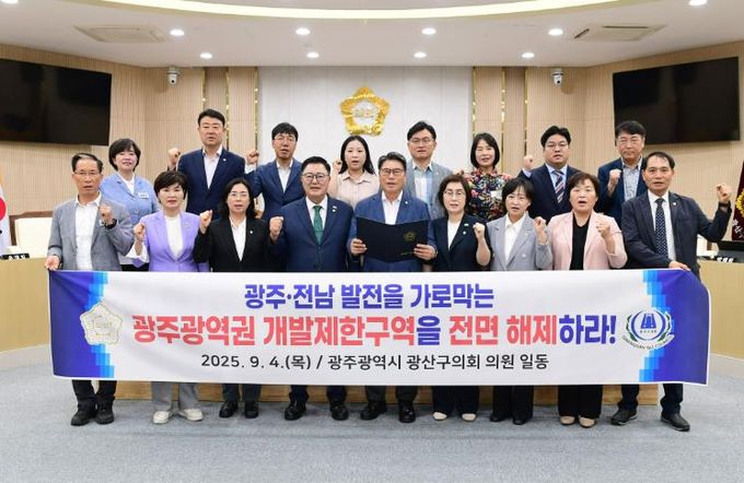 광산구의회, 광주광역권 개발제한구역 전면 해제 촉구