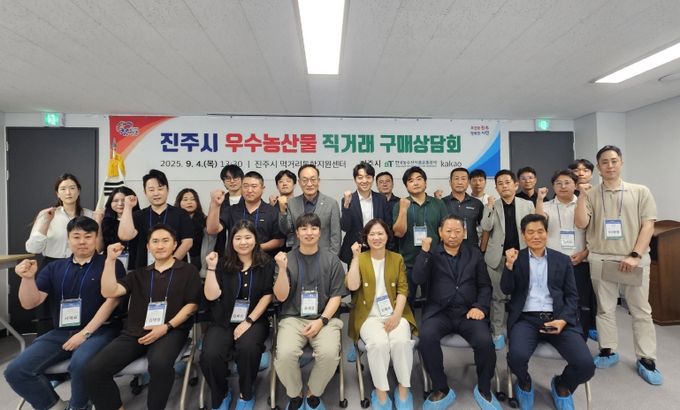 진주시·aT, 카카오와‘우수농산물 직거래 구매상담회’ 열어