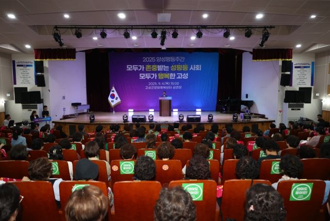 경남 고성군, 양성평등주간 기념행사