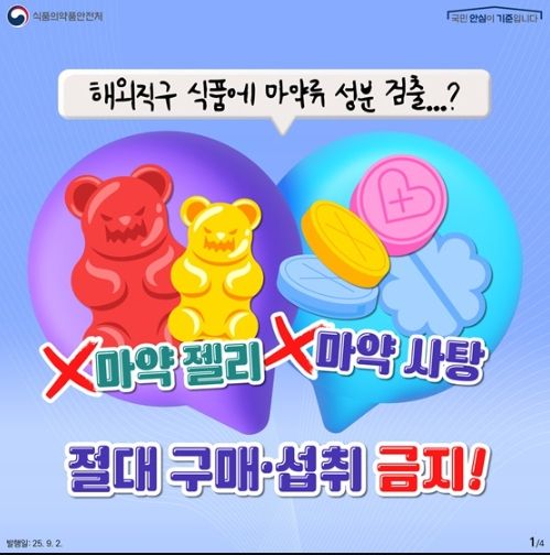 식품의약품안전처