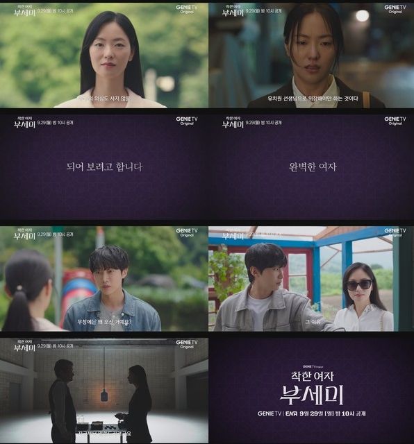 사진 제공 : 지니 TV 오리지널 드라마 <착한 여자 부세미> 2차 티저 영상 캡처