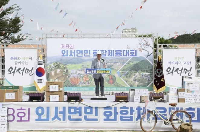 제8회 상주시 외서면민 화합 체육대회 개최