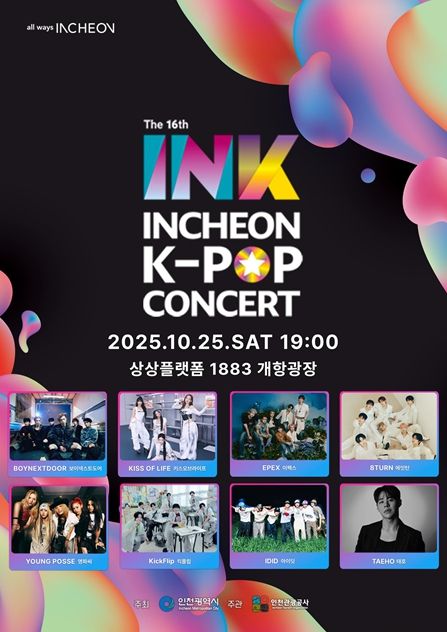 제16회 INK 콘서트