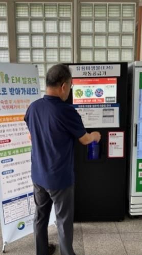 유용미생물(EM) 스마트 보급기 사용 장면