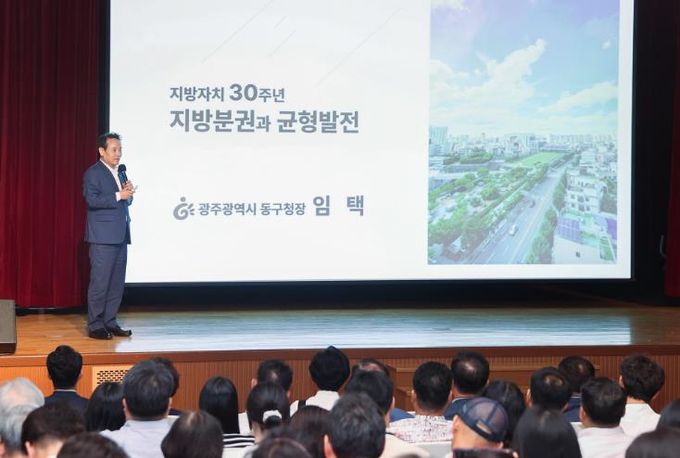 ‘동구의 새로운 30년 비전 모색’ 지방자치 포럼 성료