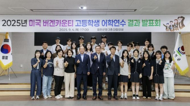 합천군 학생들, 버겐카운티 어학연수 성과발표회 열어