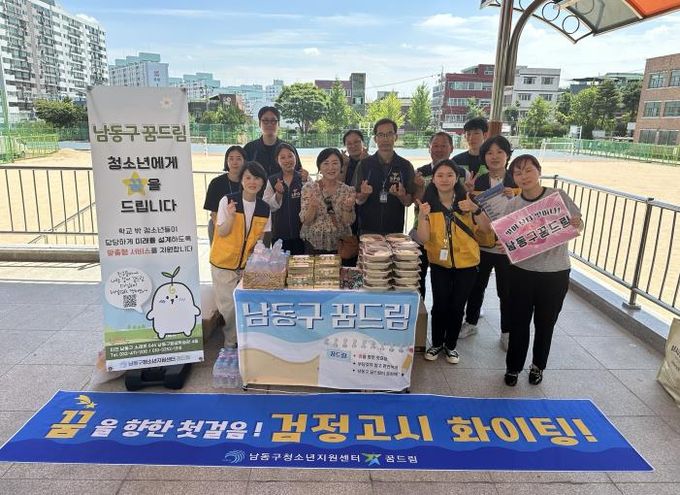 남동구 청소년지원센터 꿈드림, 검정고시 응시자 전원 합격