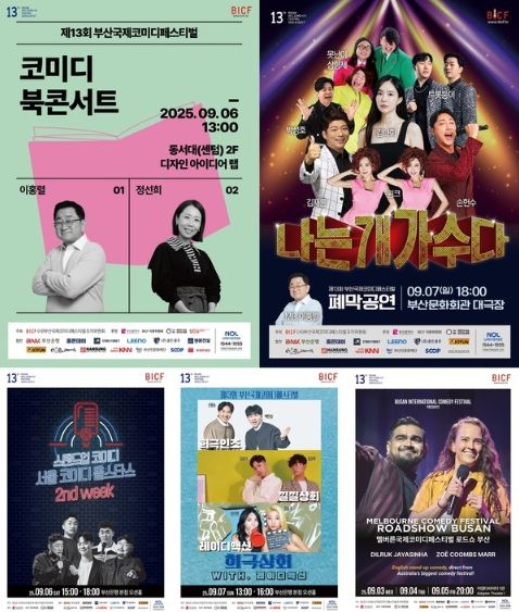 사진제공: (사)부산국제코미디페스티벌 조직위원회