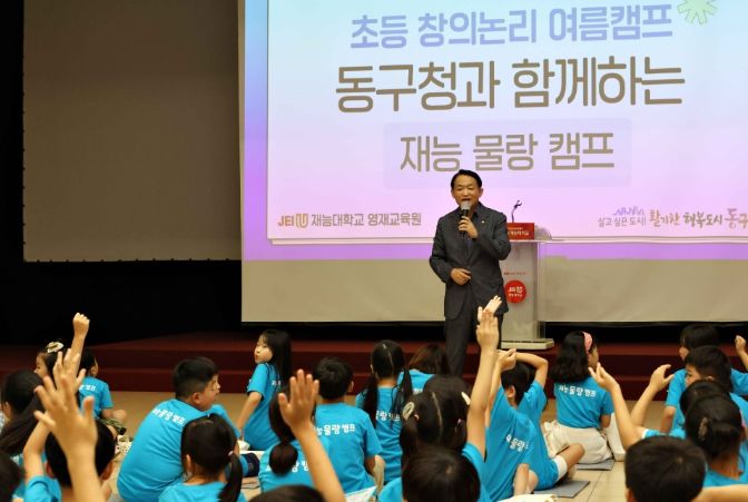 인천 동구, 초등학생 창의논리 여름캠프