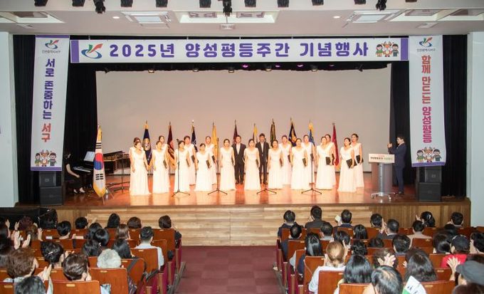 인천 서구, 2025년 양성평등주간 기념행사 개최