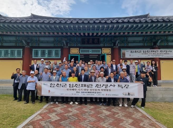 합천군, 임진왜란 전쟁사 특강 개강식 개최