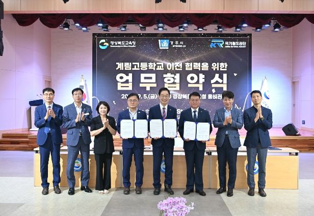 계림고등학교 이전 협력을 위한 업무협약 체결