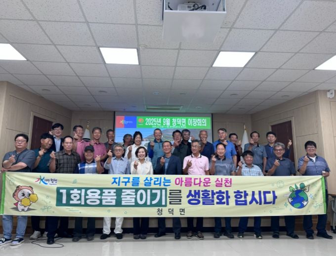 합천군 청덕면, 2025년 9월 이장회의 개최