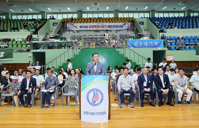 제14회 창원특례시장기 배드민턴대회 성황리 개최