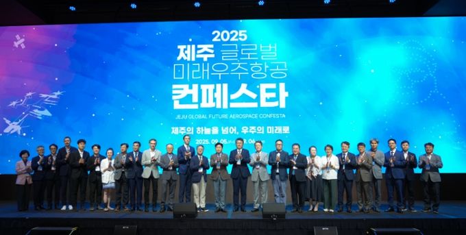 2025 제주 글로벌 미래우주항공 컨페스타