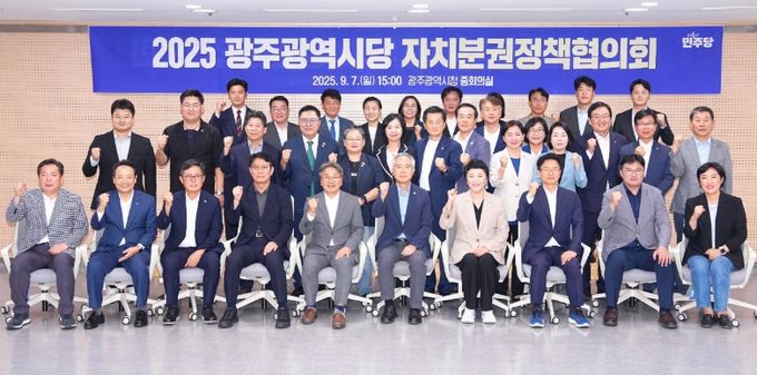 더불어민주당 광주시당 자치분권정책협의회.