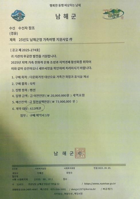 남해군, 공무원 사칭·공문서 위조 주의보 발령