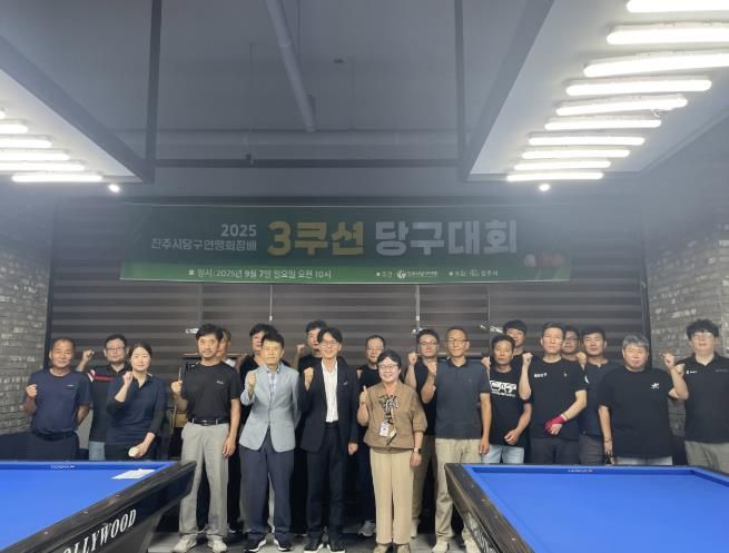 ‘2025 진주시당구연맹회장배 3쿠션 당구대회’성료