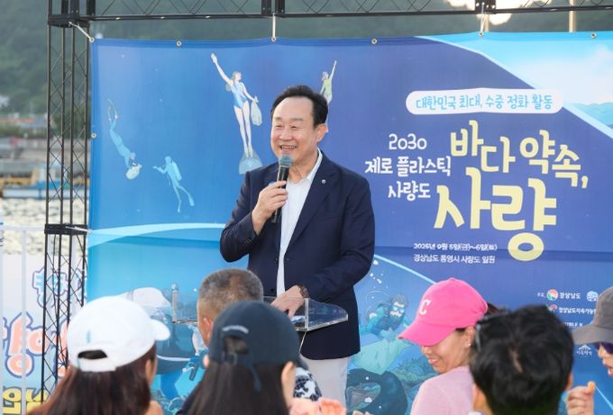 제로 플라스틱 사량도 <바다 약속, 사량> 개최