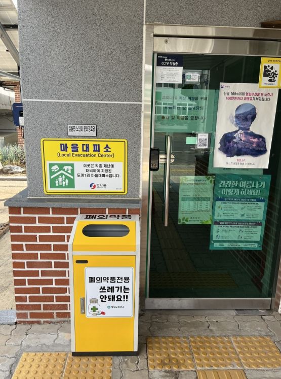 입암면 외 4개면 분회경로당 폐의약품 수거함 설치