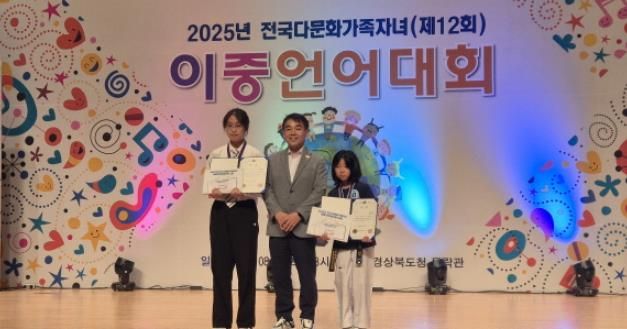 봉화교육지원청 학생, 전국 이중언어대회 최우수상 수상