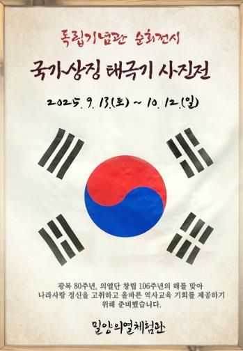 국가상징 태극기 사진전 포스터