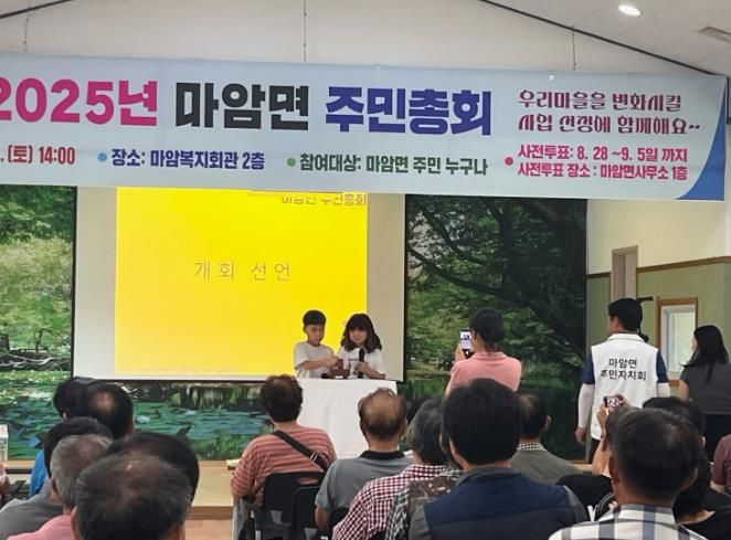 고성군 2025년 마암면 주민총회 성황리에 개최