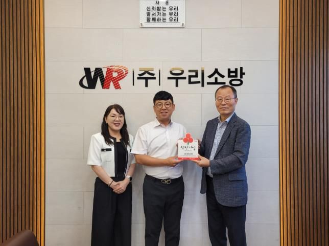 김해시복지재단 서부노인종합복지관, 착한기업 225호점 “(주)우리소방” 현판 전달식