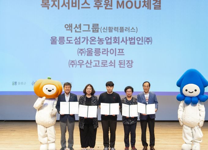 『제26회 사회복지의 날 기념식 및 제4회 울릉군 사회복지박람회』