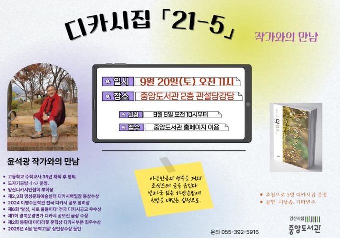 양산시립중앙도서관, 윤석광 작가와의 만남 운영