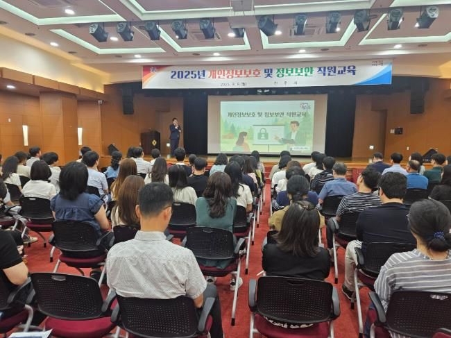 진주시, ‘개인정보 보호 및 정보보안 직원교육’ 실시